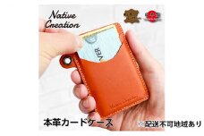 Native Creation カードケース NC3744 全8色 栃木レザー【ORANGE】【納期1～2カ月】 [No.5990-8500]0400