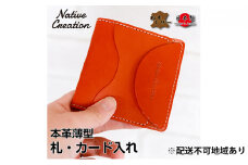 Native Creation 札・カード入れ NC3748 全8色 栃木レザー【BEIGE】【納期1～2カ月】 [No.5990-8509]0401