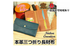 Native Creation 三つ折り長財布 NC3738 全8色 栃木レザー【BEIGE】【納期1～2カ月】 [No.5990-8539]0405