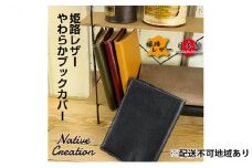Native Creation ブックカバー NC3713 全6色 姫路レザー【納期1～2カ月】【GRAY】 [No.5990-8556]0408