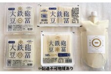 大鉄砲豆冨詰合せ（全5種類） [№5990-0428]