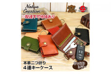 Native Creation 4連キーケース NC3760 栃木レザー【BLACK】 [No.5990-8732]0451