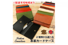 Native Creation カードケース 2種類から選べるステッチ NC3769  栃木レザー【色違いステッチ OLIVE】 [No.5990-5028]0483 
