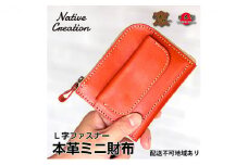 Native Creation L字ファスナー 本革ミニ財布 NC3773 全8色 栃木レザー ORANGE [No.5990-5203]0507