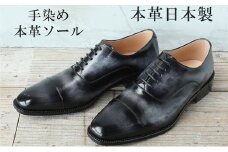 手染め 革靴 ビジネスシューズ 本革 革底 紳士靴 ストレートチップ 紐 内羽根 日本製 No.378 モノクロ 25.5cm [№5990-5484]0549