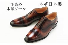 手染め 革靴 ビジネスシューズ 本革 革底 紳士靴 ストレートチップ 紐 内羽根 日本製 No.378 セピア 25.5cm [№5990-5491]0550