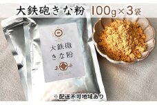 大鉄砲きな粉 [№5990-0571]