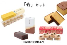 「竹」セット　奈良で一番古い　創業天正13年（1585年）400年続く老舗菓子店の銘菓セット。 [№5990-0573]