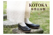 レディース 本革 みやこスリッポン KOTOKA（ことか）レザー 古都 奈良 No.KTO-7385ブラック 23.0cm [№5990-5654]0585
