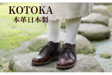 レディース ブーツ 本革 吉野チャッカ 日本製 KOTOKA（コトカ）レザー 日本製 紐 No.KTO-7322ブラウン 23.5cm [№5990-5696]0595