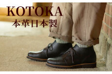 メンズ ブーツ 本革 紳士靴 吉野チャッカ 日本製 紐 シューズ KOTOKA（コトカ）No.KTO-7722ブラック 27.0cm [№5990-5704]0596