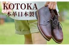 メンズ ブーツ 本革 紳士靴 吉野チャッカ 日本製 紐 シューズ KOTOKA（コトカ）No.KTO-7722ブラウン 24.5cm [№5990-5705]0597