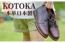 メンズ ブーツ 本革 紳士靴 吉野チャッカ 日本製 紐 シューズ KOTOKA（コトカ）No.KTO-7722ブラウン 27.0cm [№5990-5710]0597