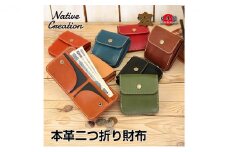 Native Creation 本革二つ折り財布 NC3775 全8色 栃木レザー OLIVE [No.5990-5721]0599