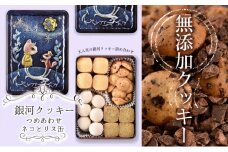 銀河クッキー　詰め合わせ　ネコとリス缶 [№5990-0615]