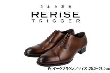 SE TRIGGER RE-3001 本革ビジネスシューズ ストレートチップ DARK BROWN 27.0cｍ [№5990-5920]RERi
