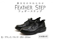 FEATHER STEP FS-906 本革ビジネススニーカー 軽量 ストレートチップ BLACK 25.5cm[№5990-5935]