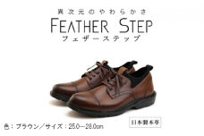 FEATHER STEP FS-906 本革ビジネススニーカー 軽量 ストレートチップ BROWN 25.5cm[№5990-5941]