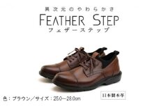 FEATHER STEP FS-906 本革ビジネススニーカー 軽量 ストレートチップ BROWN 26.0cm[№5990-5942]