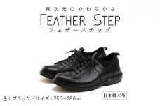 FEATHER STEP FS-907本革ビジネススニーカー 軽量 プレーントゥ BLACK 25.5cm[№5990-5953]