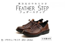 FEATHER STEP FS-907本革ビジネススニーカー 軽量 プレーントゥ BROWN 26.5cm[№5990-5961]