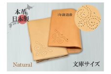 ブックカバー 文庫サイズ やわらか ソフト レザー 日本製 国産 天然皮革 本革 革小物 おしゃれ かわいい ヌメ革【ナチュラル】 [№5990-0667]