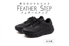 FEATHER STEP   FS-01 日本製 スニーカー ダブルラッセル BLACK 26.0cm [№5990-6068]0701