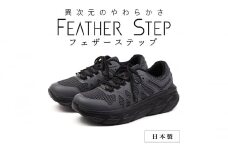 FEATHER STEP   FS-01日本製 スニーカー ダブルラッセル GRAY 25.0cm [№5990-6072]0702