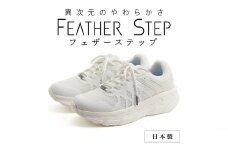 FEATHER STEP   FS-01日本製 スニーカー ダブルラッセル WHITE 26.5cm [№5990-6081]0703