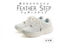 FEATHER STEP   FS-01日本製 スニーカー ダブルラッセル WHITE 28.0cm [№5990-6083]0703
