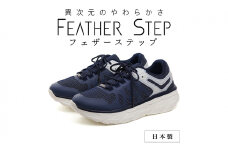 FEATHER STEP   FS-01日本製 スニーカー ダブルラッセル NAVY 25.5cm [№5990-6085]0704