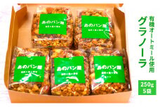 グラノーラセット [№5990-0717]