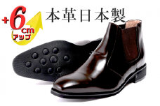 サイドゴアブーツ メンズ 本革 革靴 6cmアップ シークレットシューズ No.1304 ダークブラウン 24.0cm [№5990-6375]0758