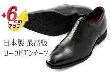 ビジネスシューズ 革靴 6cmアップ シークレットシューズ メンズ ヨーロピアンカーフ 本革 紳士靴 日本製 ストレートチップ 内羽根 紐 レースアップ 牛革 No.CA1301 ブラック 25.5cm [№5990-6812]0848