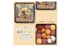 銀河クッキー 詰め合わせ くまときのこ缶 クッキー 缶 可愛い 焼菓子 スイーツ 洋菓子 プレゼント ギフト 贈り物 大和郡山市 奈良 [№5990-0840]