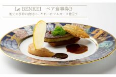 ル・ベンケイ ペア食事券B 食事券 ペア 2人 チケット ランチ ディナー フレンチ フルコース おしゃれ レストラン 大和郡山市 奈良県 [№5990-0883]