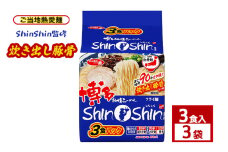ご当地熱愛麺 ShinShin監修 炊き出し豚骨 3食入 3袋 ラーメン らーめん インスタントラーメン 豚骨 手軽 簡単 便利 時短 即席麺 非常食 保存食 常温 保存 大和郡山市 奈良県[№5990-0882]