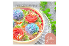 おHANAのおはぎ 4個入り×2個セット|和菓子 おやつ 小豆 あんこ 白あん 紫陽花 あじさい バラ モチーフ かわいい リラックスタイム 冷凍 大和郡山市 奈良県[№5990-0884]
