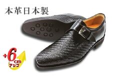 カンガルー革メッシュ ビジネスシューズ 革靴 紳士靴 6cmアップ シークレットシューズ 本革 通気性 モンクベルト プレーンモンク メンズシューズ No.ME1927 ブラック 26.5cm [№5990-4123]