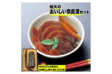 稲天のおいしい奈良漬　箱詰め　(瓜、胡瓜、西瓜、守口大根セット)【1073092】