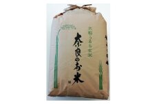 ＜令和7年10月中旬以降発送＞ひのひかり(奈良県天理産)玄米30㎏＜令和7年産＞(一等米)【1085320】