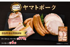 吉野ハムの着色料・保存料無添加ロースハム・ベーコン(計570g)、ソーセージ(3本)×2【1088240】
