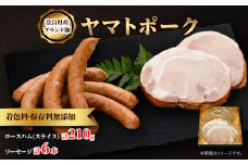 吉野ハムの着色料・保存料無添加ロースハム(スライス)(210g)、ソーセージ(3本)×2【1088242】