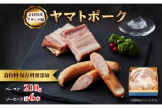 吉野ハムの着色料・保存料無添加ベーコン(210g)、ソーセージ(3本)×2【1088243】