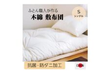 年中使える　ボリュームのある敷き布団(木綿わた90%)　シングル　和布団　シンプルなオフ白無地【1101939】