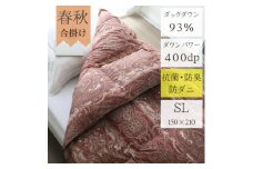 春夏秋3シーズン使える合掛ヨーロッパ産ダウンパワー400(上質ダウン93%0.8kg)シングル赤【1128333】