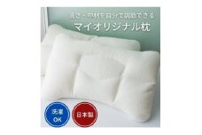 快眠枕・頸椎や首を優しく支える生地はテンセルTMマトラッセを使用 ・自分で高さ調節ができる・洗える【1146937】