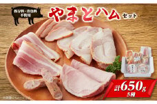 ゴールド・シー食品　やまとハムセット(5種)【1284853】