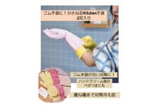 ゴム手袋にかさねるkitchen手袋　2双組(カラーおまかせ)【1317912】
