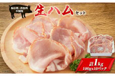 ゴールド・シー食品の生ハムセット(10袋)【1331211】